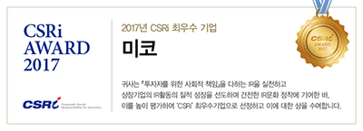 2017 CSRi Awards Banner11.jpg