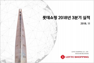 [A023530]롯데쇼핑_20181113.jpg