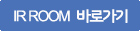 IRROOM바로가기.jpg