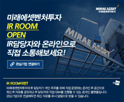 미래에셋벤처투자 IR Room 오픈.jpg