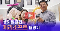 캐리소프트_기업탐방.jpg