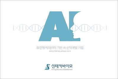 신테카바이오.jpg