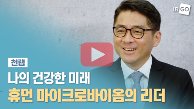 CEO 인터뷰_천랩(섬네일_재생_400).png