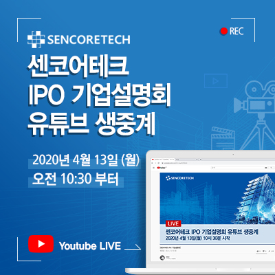 센코어테크 기업설명회_400_400.jpg