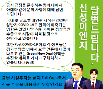 신성이엔지_답변이미지.png