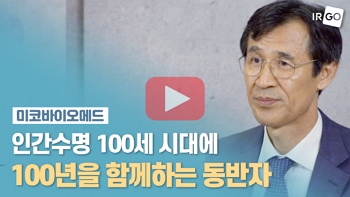 미코바이오메드_ceo인터뷰_350.jpg