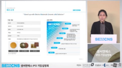 기업설명회에서 발표하는 샘씨엔에스 최유진 대표 (2).JPG
