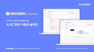 플래티어 그루비 AI Segment 제품소개.JPG