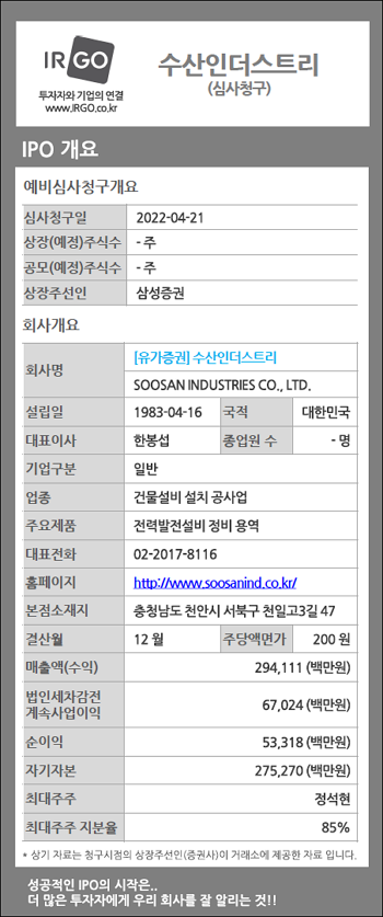 수산인더스트리.png