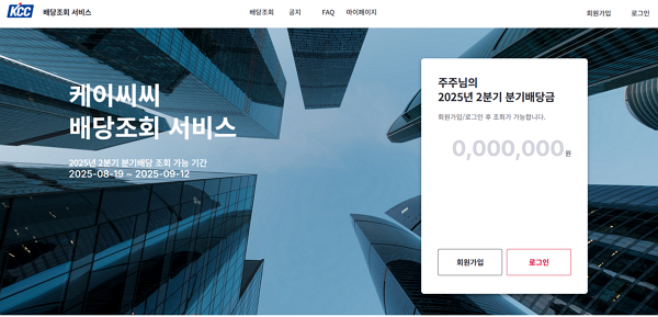 케이씨씨 25년 반기 배당조회.png