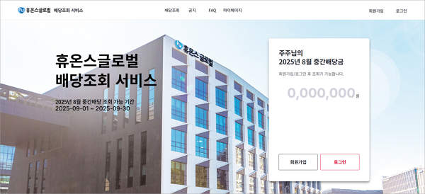 휴온스글로벌.png