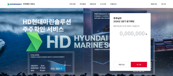 HD현대마린솔루션 배당조회 오픈.png